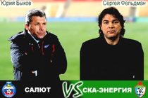 Превью: Салют – СКА-Энергия