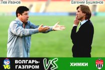 Превью: Волгарь-Газпром – Химки