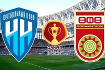 22:12 26.09.2018 Автор: Николай Викторов Источник: OneD Кубок России - Cезон 2018/2019 Кубок России, 1/16 финала