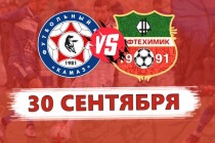 ПФЛ "Урал-Приволжье", 11-й тур. Все матчи. 30 сентября
