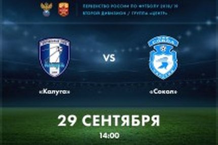 ПФЛ "Центр", 11-й тур. Все матчи. 29-30 сентября