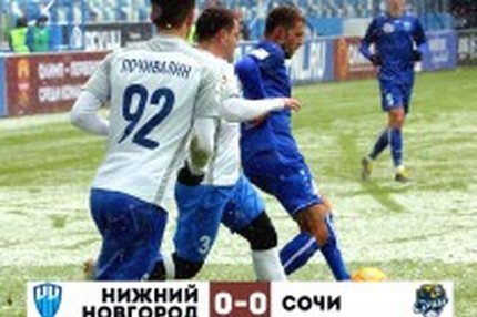 16:30 03.03.2019 Автор: Стариков Вячеслав Источник: OneD ФНЛ - Cезон 2018/2019 , Нижний Новгород - Сочи , Сочи , Нижний Новгород Центральный матч…