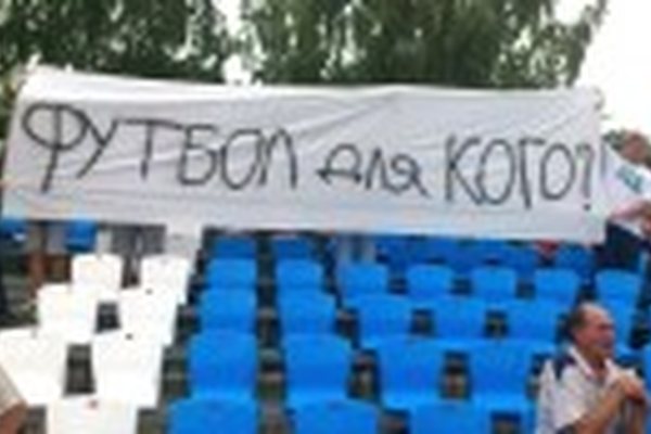 "СЛАВЯНСКИЙ " – "АЛАНИЯ-Д": Баннер хозяев "СЛАВЯНСКИЙ " – "АЛАНИЯ-Д": Баннер хозяев