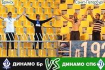 Превью: Динамо Бр – Динамо СПб