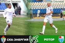 Превью: СКА-Энергия – Ротор