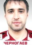 Черногаев Сергей