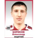 Борисов Александр