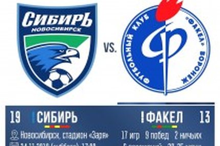 08:30 24.11.2018 Автор: Вячеслав Смирнов ФНЛ - Cезон 2018/2019 , Сибирь , Факел Загорится ли "Факел" на "Заре"?