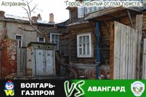 Превью: Волгарь-Газпром – Авангард