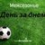 Российский футбол. День за днём. Календарь матчей