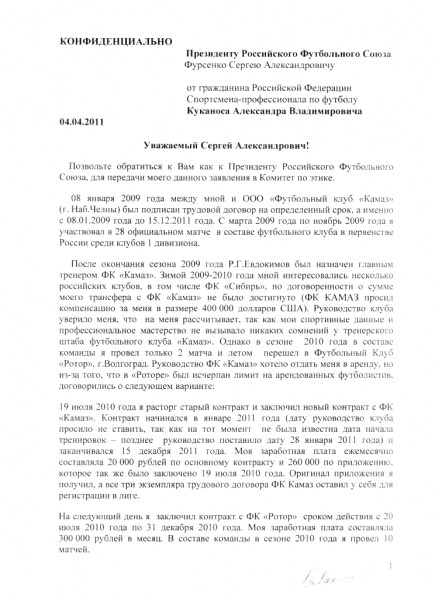 письмо Куканоса