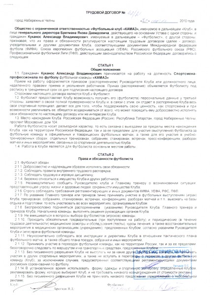 договор Куканоса