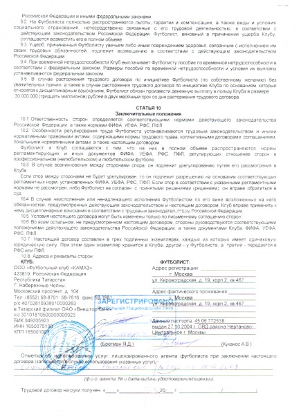 договор Куканоса