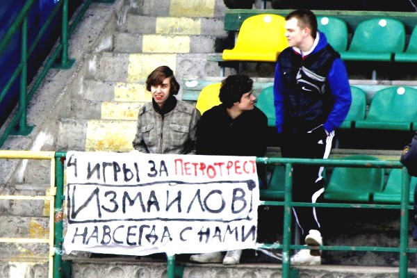Карелия - Петротрест: Баннер Петротреста