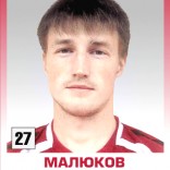 Малюков Олег