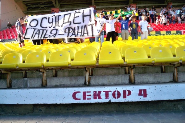 "САЛЮТ" – "ЗЕНИТ": Баннер хозяев