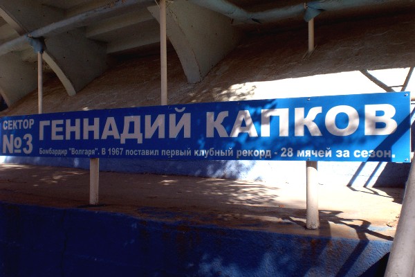 Астраханский стадион