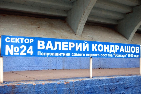 Астраханский стадион