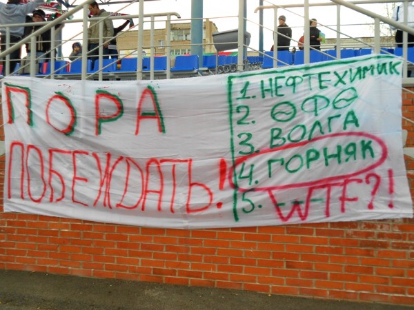 "ГОРНЯК" – "ЗЕНИТ-ИЖЕВСК": Баннер хозяев