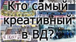 OneDivision.ru определит самые креативные фан-движения