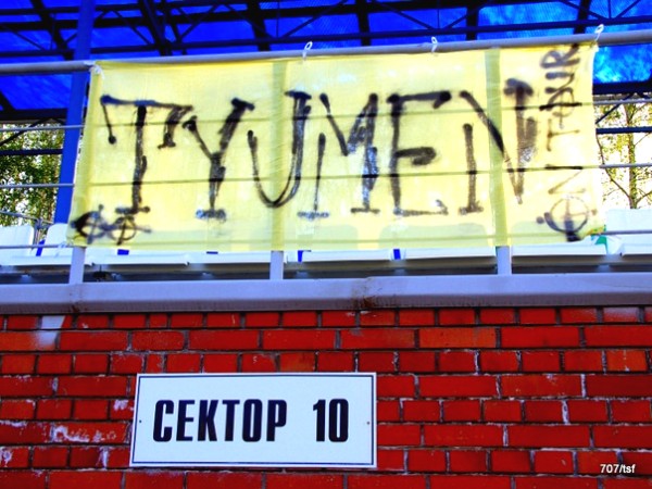 Тюмень