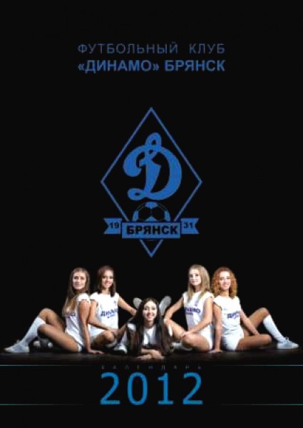 Динамо 3