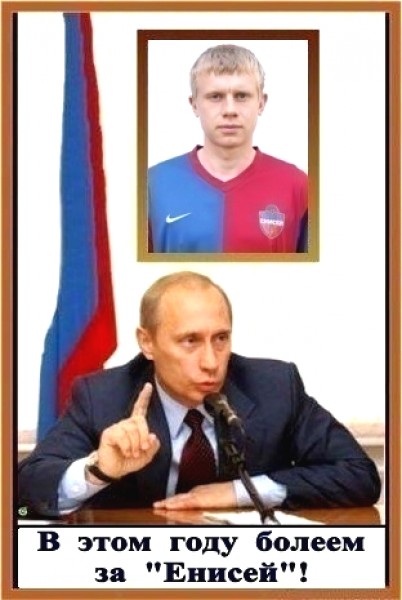 За Енисей!