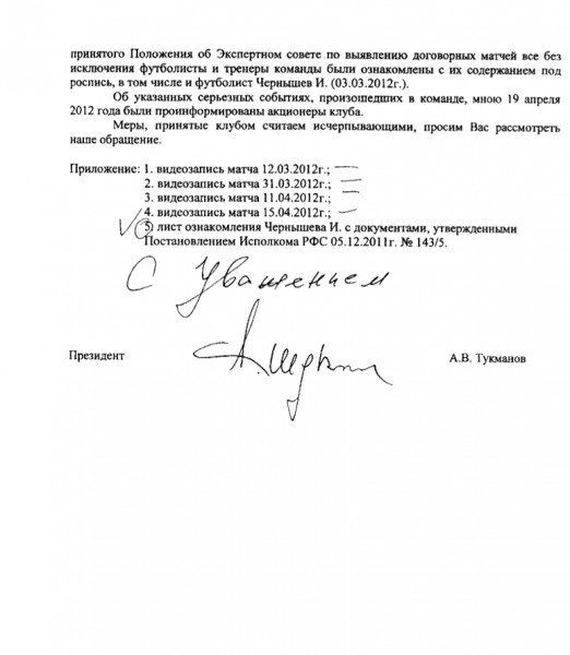 Письмо Тукмманова