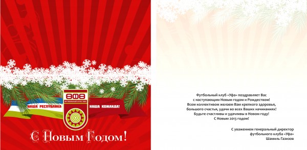 Открытка из Уфы