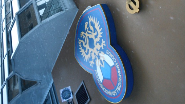 РФС