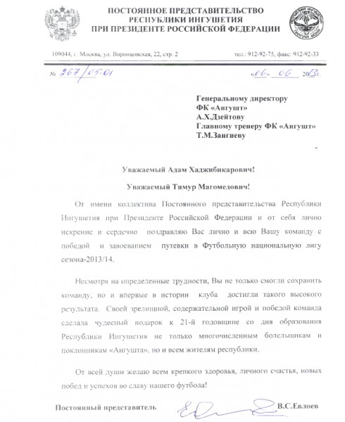 Представитель Президента РФ поздравил "Ангушт" с выходом в ФНЛ