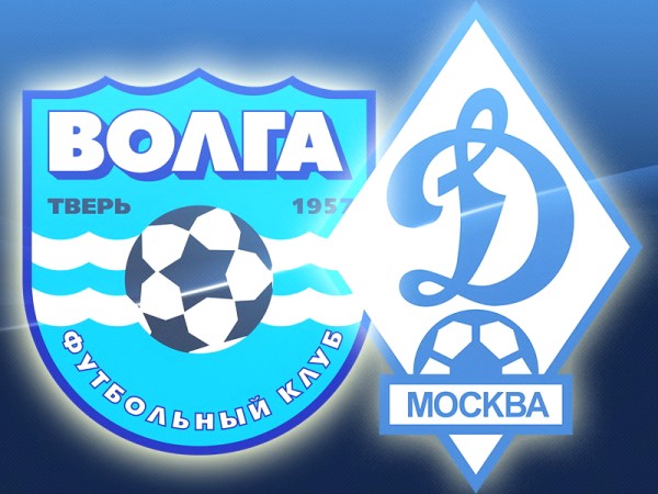 "Волга" Тверь - "Динамо" Москва
