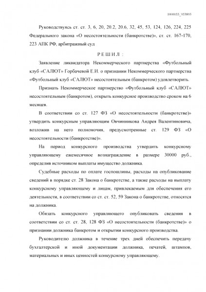 Арбитражный суд