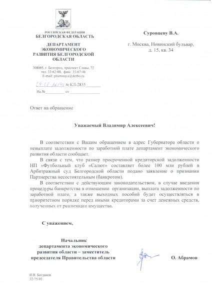 Ответ Губернатора