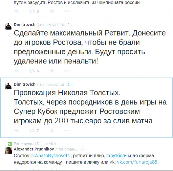 Провокация Толстых