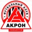 Акрон